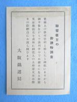大阪鉄道局発行『御客様方の御読物調査』