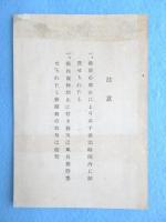 大阪府教育会発行『天覧成績品並創案手工品天覧入場券』