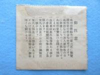 新世界日本倶楽部一階席座席券