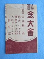 婦人公論愛読者之証