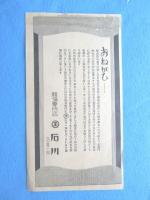 大阪・道頓堀　雑貨専門店イシカワ　感謝券