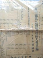 名古屋市東山(森林)公園煙火競技大会目録