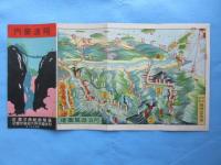 摂陽商船・阿波国共同汽船発行『阿波案内ー内題・阿波遊覧図絵』