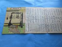 飛騨道中案内