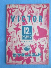 〈新譜目録〉ビクターレコード　洋楽・邦楽　１２月