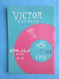 〈新譜目録〉ビクターレコード　洋楽・邦楽　７月