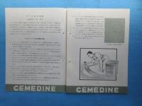 〈型録〉今村化学研究所製『歩行安全・行動敏活・危険防止すべり止め塗料　セメダインNO.165』