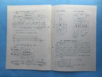 扶桑機工・小糸製作所製作『自動踏切警報装置』(特許)