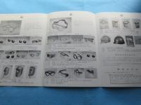〈型録〉理研レンズ工業『労働安全衛生保護具』