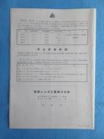 〈型録〉理研レンズ工業『労働安全衛生保護具』
