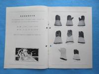 〈型録〉瀬川製作所『安全保護具』
