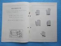 〈型録〉瀬川製作所『安全保護具』