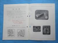 〈型録〉瀬川製作所『安全保護具』