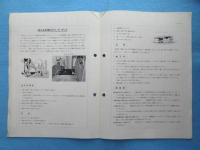 〈パンフ〉東京アスファルト化工『滑り止め塗料グリップ・デック』