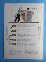 〈チラシ〉大有商事製造『掴み式ドラムポーター』