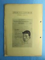 〈パンフ〉久能化成『米軍特需は全部久能化成・有機硝子桂製　安全眼鏡』