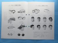 〈パンフ〉久能化成『有機硝子製　久能式安全眼鏡』