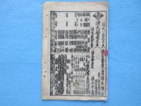 角劇場絵本番付　座主・和田清七