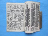 角劇場絵本番付　座主・和田清七
