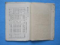 縦覧案内記