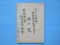 縦覧案内記