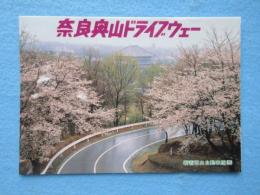 奈良奥山ドライブウェー