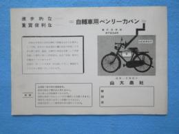 〈チラシ〉自転車用ベンリーカバン