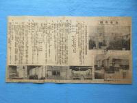 名古屋市港区昭和町・名古屋造船就業の栞