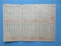 報国貯金通帳