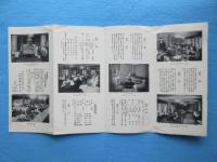 〈パンフ〉名古屋市東新町　万平ホテル