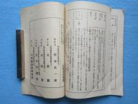 歴代内閣大臣国人記