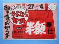 〈新聞折込広告〉愛知県一宮市本町・靴のまつばら『ランドセル大会』