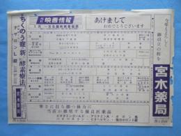 〈新聞折込広告〉月刊映画情報　１月一宮各館映画番組表