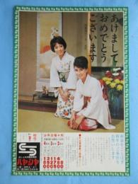 〈新聞折込広告〉愛知県一宮市本町・おしゃれの綜合衣料・ハヤシヤ