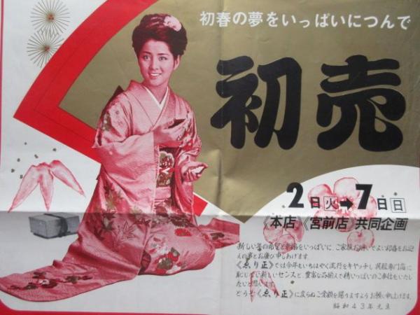 新聞折込広告〉愛知県一宮市・呉服 ゑり正『新春呉服大廉売