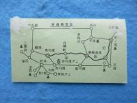 〈道路通行券〉上高地乗鞍林道利用券　白骨料金所