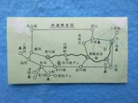 〈道路通行券〉上高地乗鞍林道利用券　鈴蘭料金所