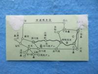 〈道路通行券〉上高地乗鞍林道利用券　料金所不明