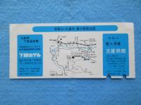 〈乗車券〉身延山ロープウェイ御乗車記念