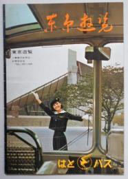 東京遊覧