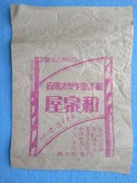 〈包装紙〉駒沢町上馬・和様菓子製造販売『和泉屋』