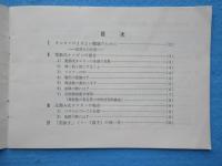 日本楽器製造発行『オルガンの保存と簡単な修理法』