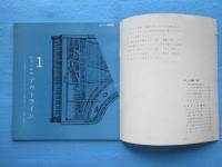 日本楽器製造発行『ピアノの知識』