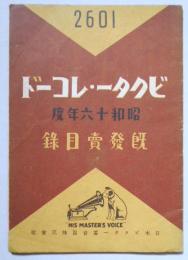 新譜目録　ビクターレコード　既発売目録