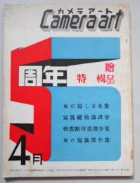 カメラ、アート　4月号　第11巻第4号　5周年記念特集