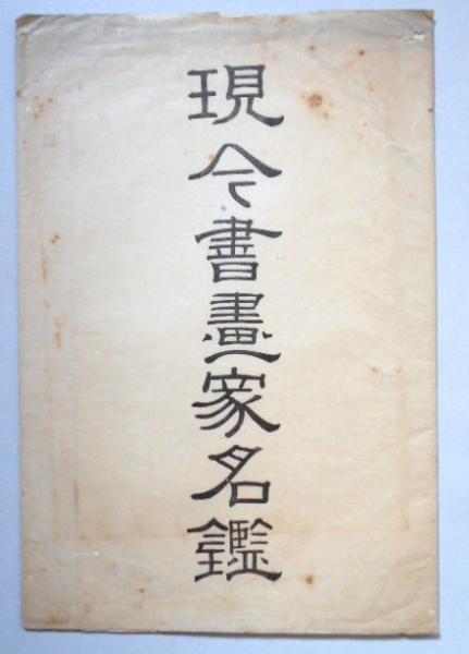 2025年最新】Yahoo!オークション -津村順天堂の中古品・新品・未