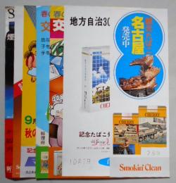 たばこポスター　7枚一括