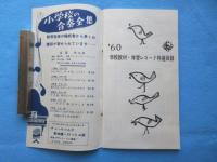 キングレコード発行『学校教材・体育レコード特選目録』