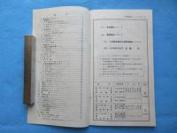 キングレコード発行『学校教材・体育レコード特選目録』