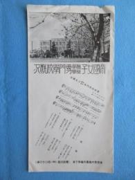 帝国女子医学薬業専門学校概況